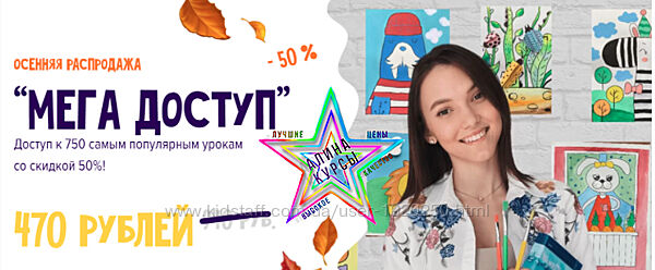 Артпанда Мега доступ Абонемент на месяц к 750 самым популярным урокам по