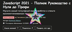 Владилен Минин - Набор . JavaScript 2021. Курс по Vue. js 3. FullStack-Мастер