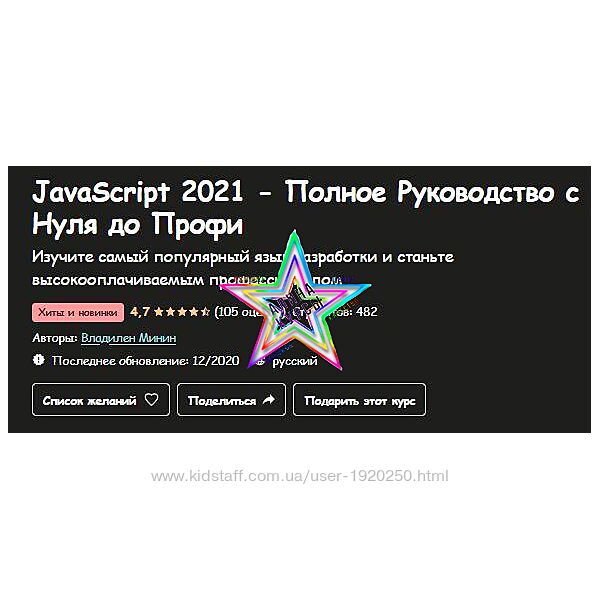 Владилен Минин - Набор . JavaScript 2021. Курс по Vue. js 3. FullStack-Мастер