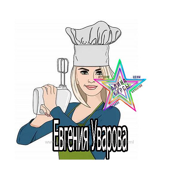 Евгения Уварова - 20 тем. Рыба моя. Торопыжка. Фреш меню