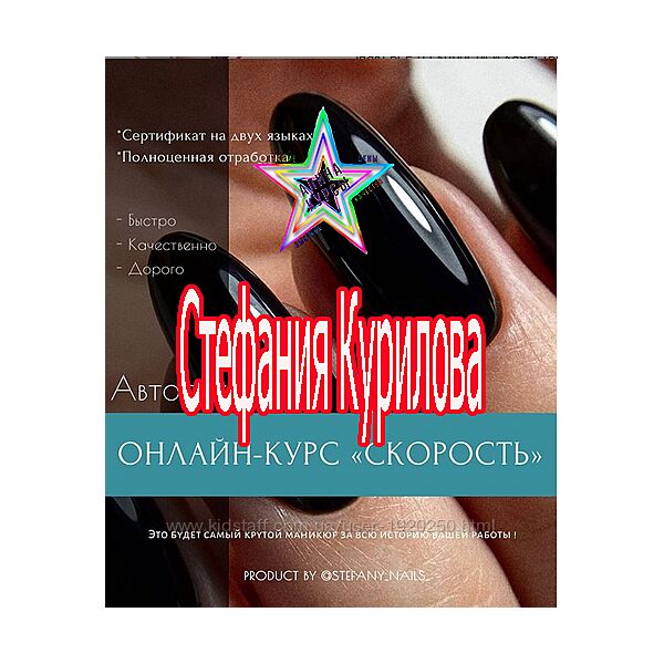 Стефания Курилова - Онлайн-курс Скорость 