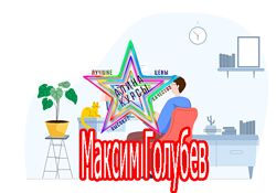 Максим Голубев - 2 Курса.  Предел последовательности. ЕГЭ по математике