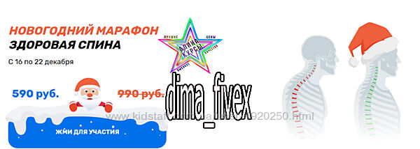 dimafivex - Здоровая спина