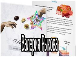 Валерия Рыкова - Набор Основы макияжа. Секрет идеальной кожи. Питание и прыщи