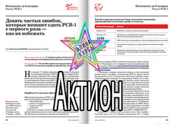 Актион - Набор. Главбух. Справочник кадровика. Кадровое дело