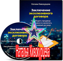 Наталья Кивокурцева - Набор Реклама недвижимости. Как снизить цену на объект