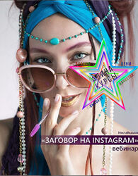 Заговор на Instagram budutbrovi
