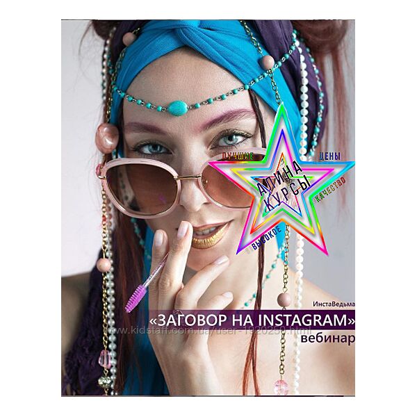 Заговор на Instagram budutbrovi