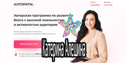 Катерина Алешина -  Набор. Руководство по stories. Развитие блога. Алгоритм