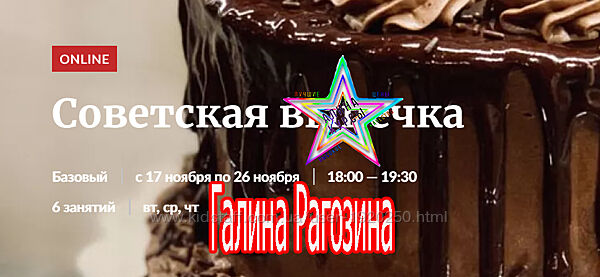 Галина Рагозина - Набор. Праздничная выпечка. Готовим японский чизкейк
