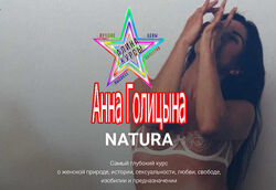 Анна Голицына - 2 Курса. Love is. Практикум об искусстве. Natura