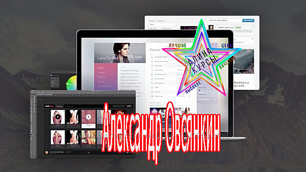 Александр Овсянкин - Основы веб-дизайна