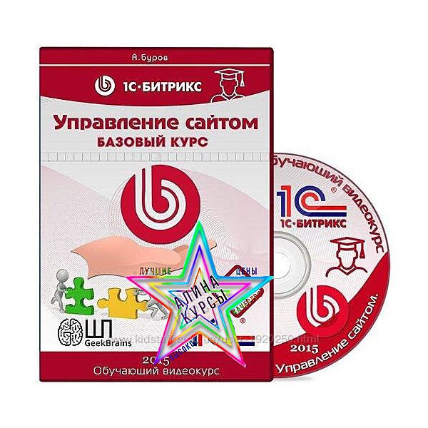 Александр Буров - 2 Курса. Управление проектами. Базовый курс по 1С-Битрикс