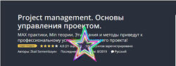 Зкаил Семембаев - Project management. Основы управления проектом