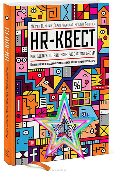 Дарья Кабицкая - 2 Курса. Школа наглости. HR-квест