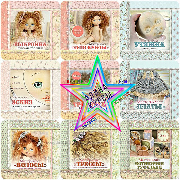 Кукольные нежности от Ариши - Мастер-классы - по кукле Ариши