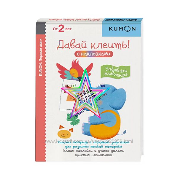 Тору Кумон - Первые шаги. Тетради Кумон. Давай вырезать. Математика.