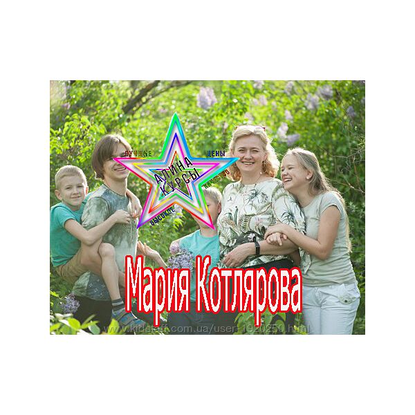 Мария Котлярова - Набор Курсов