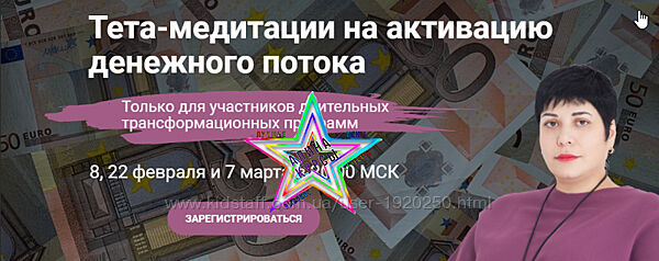 Карине Паникян - Тета-медитации на активацию денежного потока