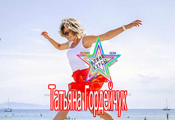 Татьяна Гордейчук - Подтянись изнутри и снаружи. Красивый живот и интимное 