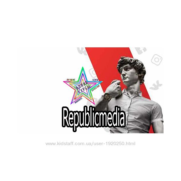 Republicmedia - Профессия SMM-щик. 5 поток  бонусные материалы 