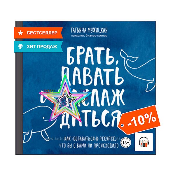 Татьяна Мужицкая - Набор. Пространство Изобилия. Мне все нельзя