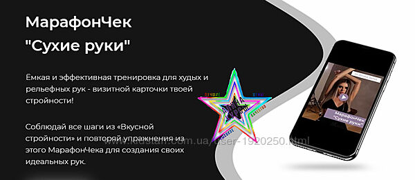 Ната Лайнет - МарафонЧек Сухие руки