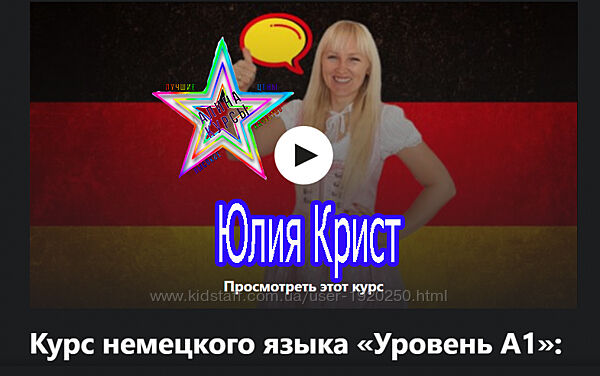 Юлия Крист -  Курс немецкого языка Уровень А1 немецкий для начинающих 