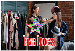 Татьяна Тимофеева - Набор. Шопинг-гид. Базовый курс