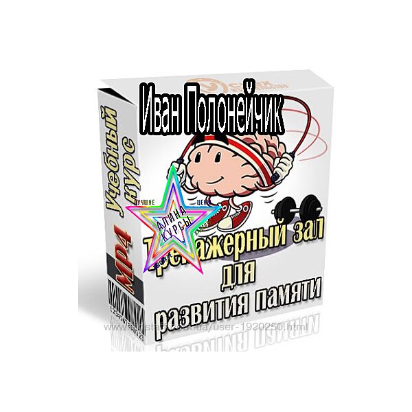Иван Полонейчик - Набор. Запоминаем наизусть. Экзамен - на отлично