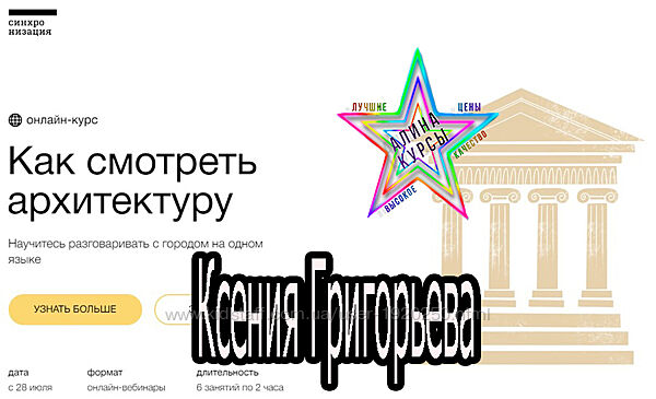 Ксения Григорьева - Как смотреть архитектуру