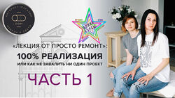 Просто Ремонт - Набор. Архив рассылок. Мебель. Да будет свет