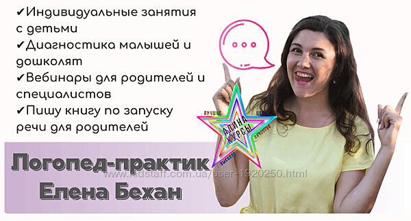 Елена Бежан - Набор . Слоговая структура слова. Диагностика 4-7 лет