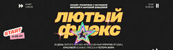 Настя Ивлеева, Аня Давыдова - Лютый флекс. Тариф Лютый гоу ultra 