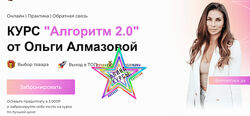 Ольга Алмазова - Алгоритм 2.0. Тариф Предприниматель