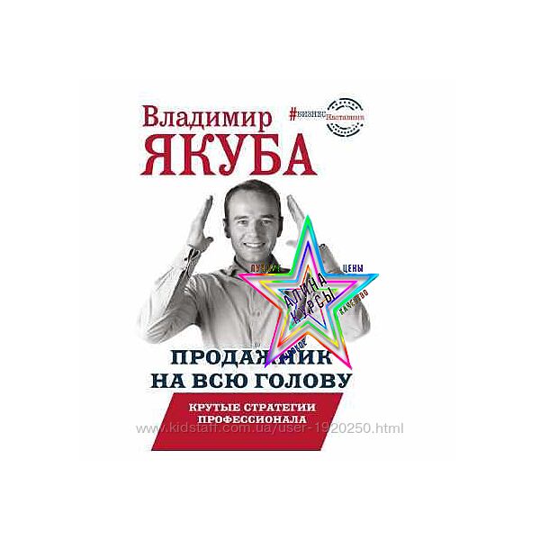 Владимир Якуба - Набор. Продажник на всю голову. Я-бренд из Noname в ТОП