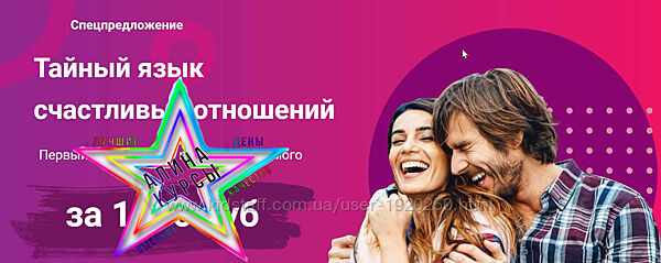 Виктория Хмелева - Тайный язык счастливых отношений. Первый этап курса по в