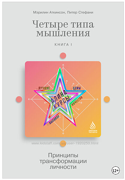 Мэрилин Аткинсон - Набор. Четыре типа мышления. Жизнь в потоке