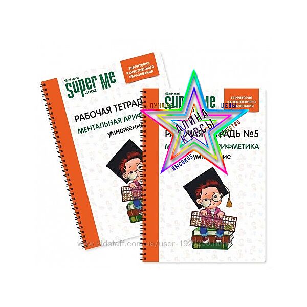 School super me - Ментальная арифметика. Умножение и деление. Рабочие тетра