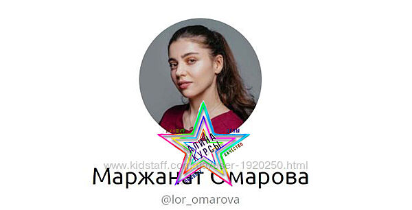 Маржанат Омарова - 2 Курса