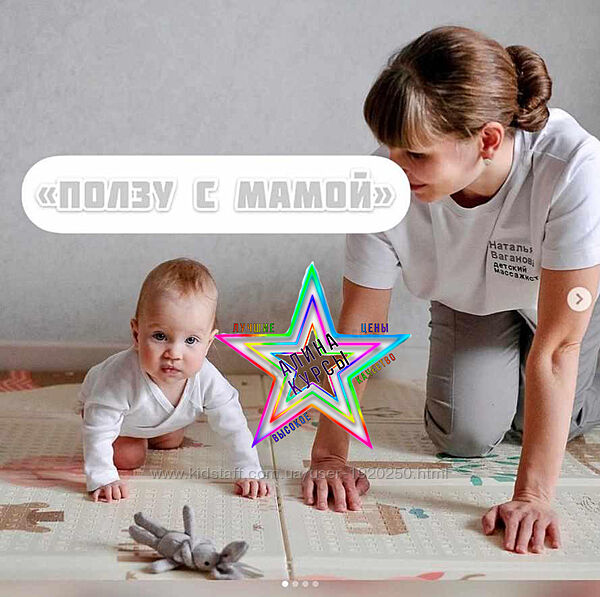 Наталья Ваганова - Ползу с мамой