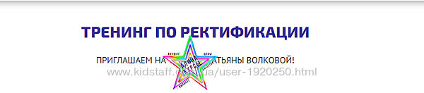 Татьяна Волкова -Астрология Тренинг по Ректификации astrosotis 