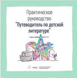 kinonyanya  - Путеводитель по детской литературе