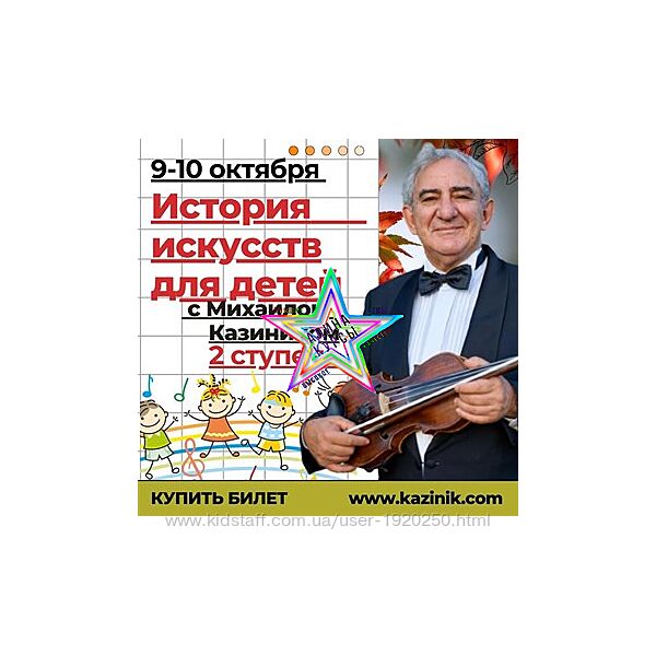 Михаил Казиник - 6 Курсов