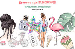 Александра Деганова -  Большая игра иллюстраторов. Научись рисовать професс