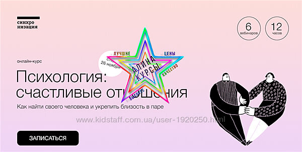 Виталия Вдовенко, Алёна Ванченко - Набор Курсов