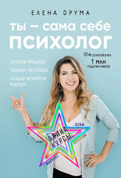Лена Друма - Большой Набор