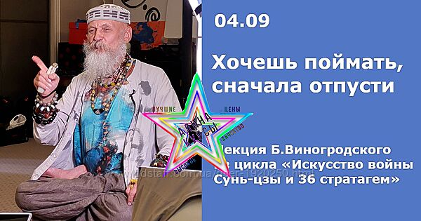 Бронислав Виногродский - Хочешь поймать, сначала отпусти