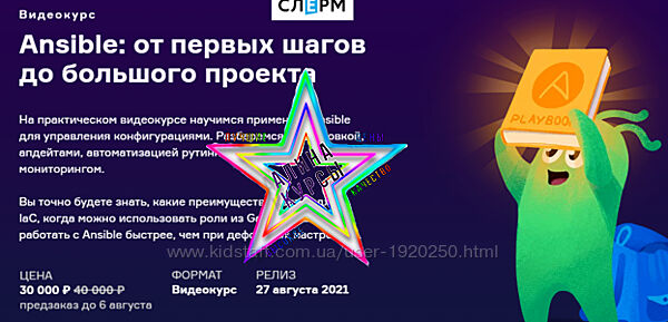 Всеволод Севостьянов -  Ansible от первых шагов до большого проекта