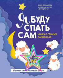 Юлия Доманова - Набор 